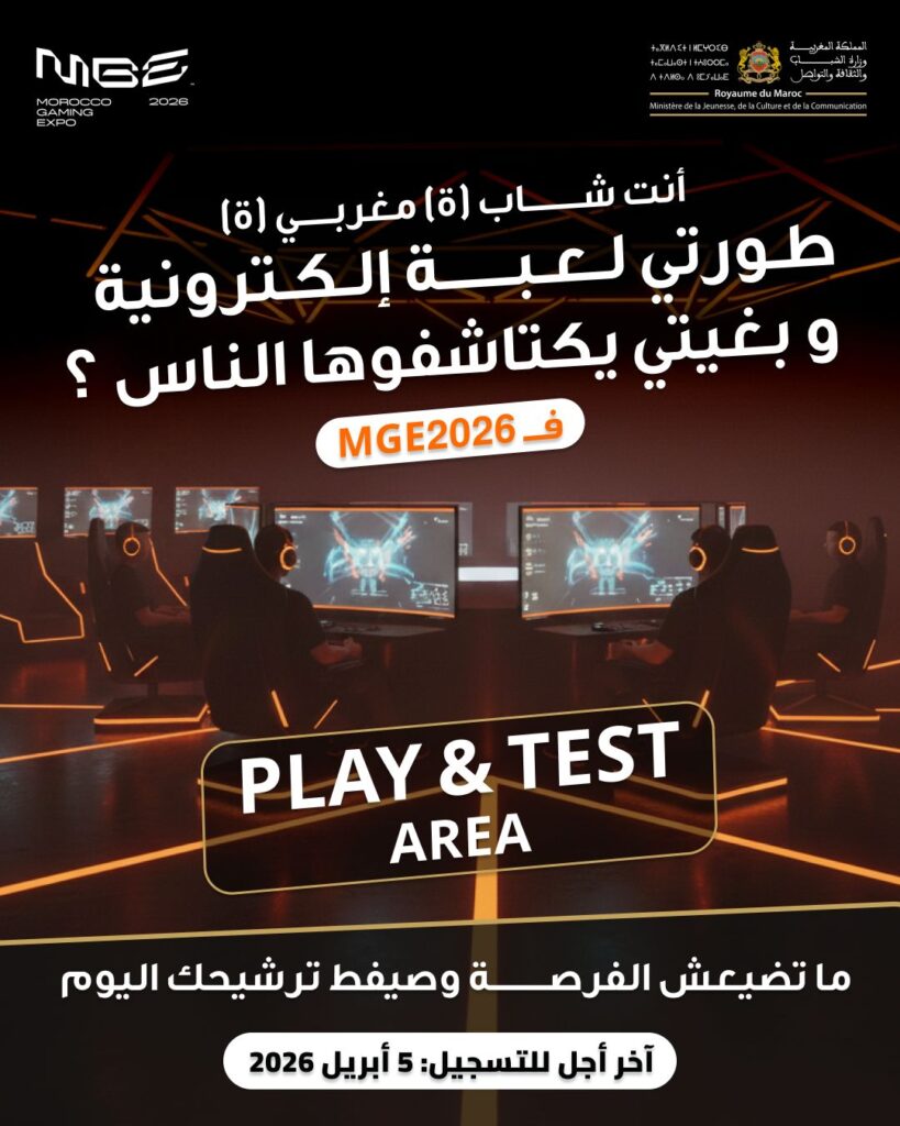 Play & Test Area-معرض المغرب لصناعة الألعاب الإلكترونية 2026